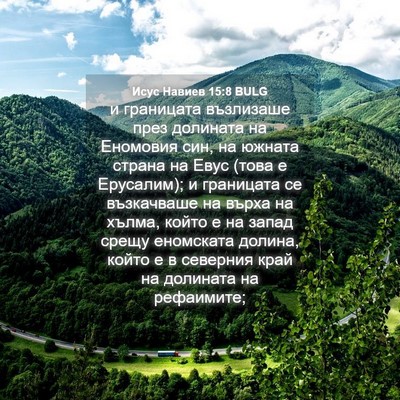 Picture 04 - Исус Навиев 15:8 BULG - и границата възлизаше през - Bible Verse Picture