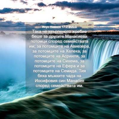 Picture 04 - Исус Навиев 17:2 BULG - Така че хвърленото жребие - Bible Verse Picture