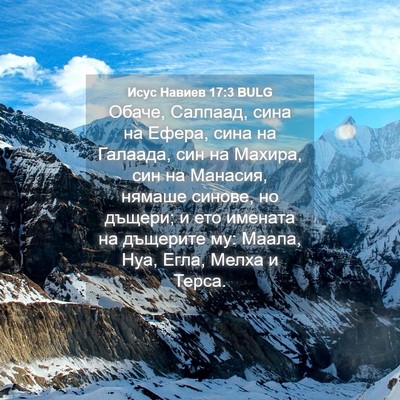 Picture 04 - Исус Навиев 17:3 BULG - Обаче, Салпаад, сина на - Bible Verse Picture