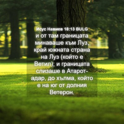 Picture 04 - Исус Навиев 18:13 BULG - и от там границата - Bible Verse Picture
