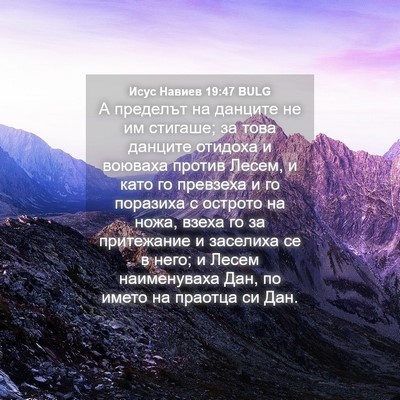 Picture 04 - Исус Навиев 19:47 BULG - А пределът на данците не им - Bible Verse Picture