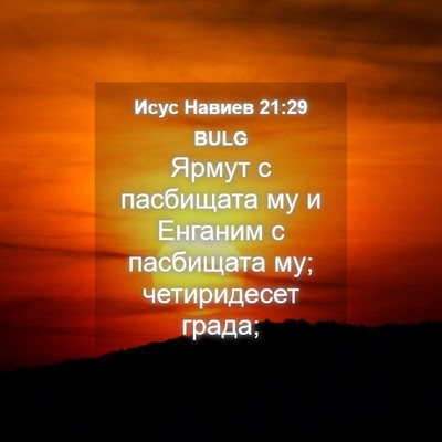 Picture 04 - Исус Навиев 21:29 BULG - Ярмут с пасбищата му и - Bible Verse Picture
