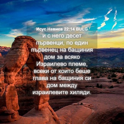 Picture 04 - Исус Навиев 22:14 BULG - и с него десет първенци, по - Bible Verse Picture