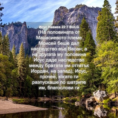 Picture 04 - Исус Навиев 22:7 BULG - (На половината от - Bible Verse Picture