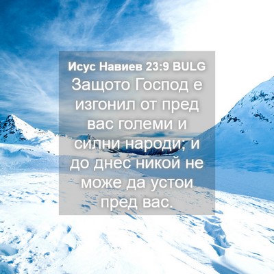 Picture 04 - Исус Навиев 23:9 BULG - Защото Господ е изгонил от - Bible Verse Picture
