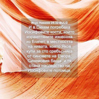 Picture 04 - Исус Навиев 24:32 BULG - И в Сихем погребаха - Bible Verse Picture