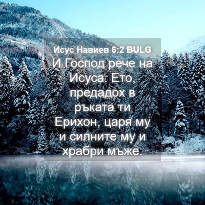 Picture 04 - Исус Навиев 6:2 BULG - И Господ рече на Исуса: Ето, - Bible Verse Picture