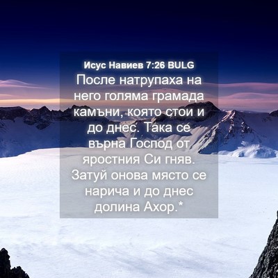 Picture 04 - Исус Навиев 7:26 BULG - После натрупаха на него - Bible Verse Picture