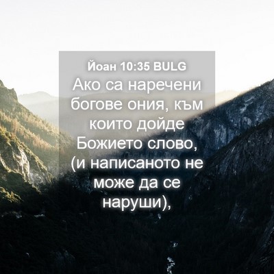 Picture 04 - Йоан 10:35 BULG - Ако са наречени богове - Bible Verse Picture