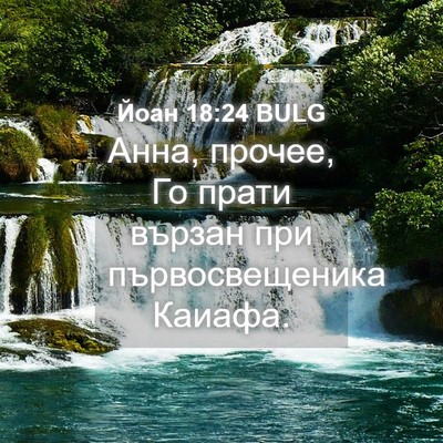 Picture 04 - Йоан 18:24 BULG - Анна, прочее, Го прати - Bible Verse Picture