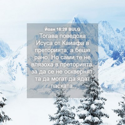 Picture 04 - Йоан 18:28 BULG - Тогава поведоха Исуса от - Bible Verse Picture