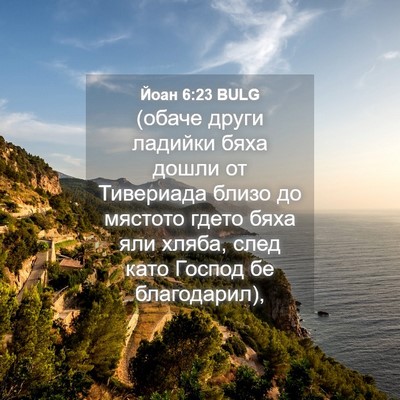 Picture 04 - Йоан 6:23 BULG - (обаче други ладийки бяха - Bible Verse Picture