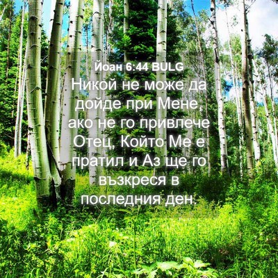 Picture 04 - Йоан 6:44 BULG - Никой не може да дойде при - Bible Verse Picture
