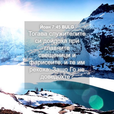 Picture 04 - Йоан 7:45 BULG - Тогава служителите си - Bible Verse Picture
