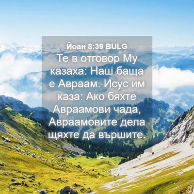Picture 04 - Йоан 8:39 BULG - Те в отговор Му казаха: Наш - Bible Verse Picture