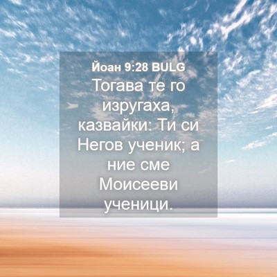 Picture 04 - Йоан 9:28 BULG - Тогава те го изругаха, - Bible Verse Picture