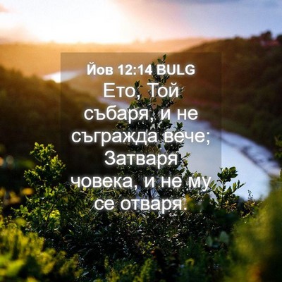 Picture 04 - Йов 12:14 BULG - Ето, Той събаря, и не - Bible Verse Picture