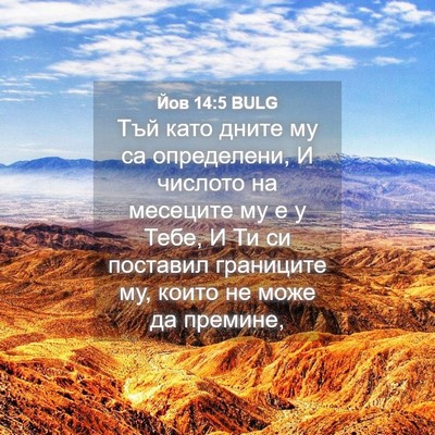 Picture 04 - Йов 14:5 BULG - Тъй като дните му са - Bible Verse Picture