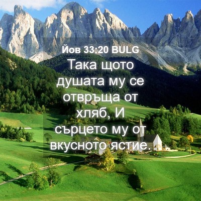 Picture 04 - Йов 33:20 BULG - Така щото душата му се - Bible Verse Picture
