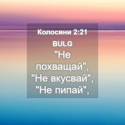 Picture 04 - Колосяни 2:21 BULG - 