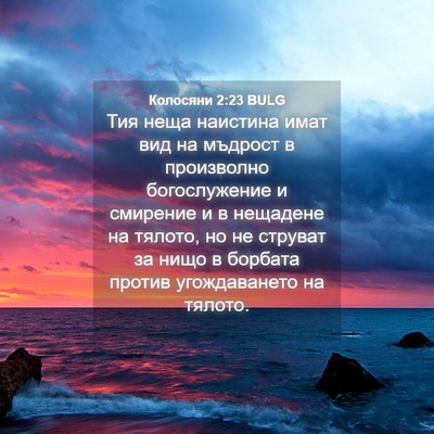 Picture 04 - Колосяни 2:23 BULG - Тия неща наистина имат вид - Bible Verse Picture