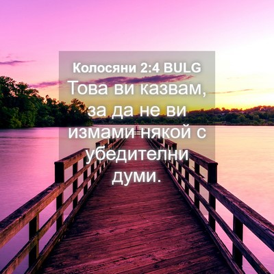 Picture 04 - Колосяни 2:4 BULG - Това ви казвам, за да не ви - Bible Verse Picture