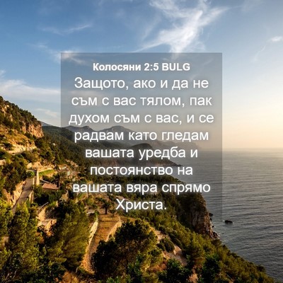 Picture 04 - Колосяни 2:5 BULG - Защото, ако и да не съм с - Bible Verse Picture