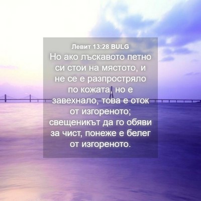 Picture 04 - Левит 13:28 BULG - Но ако лъскавото петно си - Bible Verse Picture