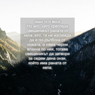 Picture 04 - Левит 13:31 BULG - Но ако, като прегледа - Bible Verse Picture