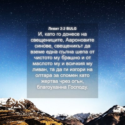 Picture 04 - Левит 2:2 BULG - И, като го донесе на - Bible Verse Picture