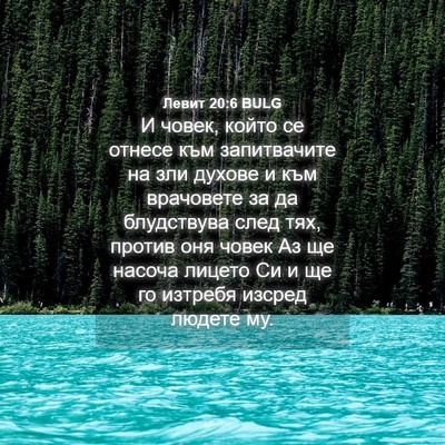 Picture 04 - Левит 20:6 BULG - И човек, който се отнесе - Bible Verse Picture