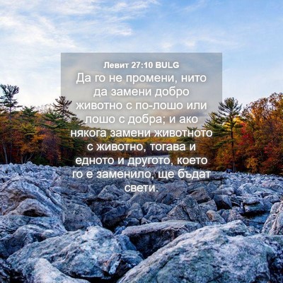 Picture 04 - Левит 27:10 BULG - Да го не промени, нито да - Bible Verse Picture