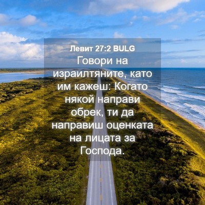 Picture 04 - Левит 27:2 BULG - Говори на израилтяните, - Bible Verse Picture