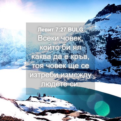 Picture 04 - Левит 7:27 BULG - Всеки човек, който би ял - Bible Verse Picture