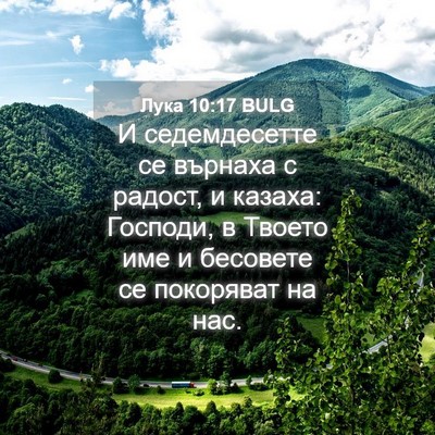 Picture 04 - Лука 10:17 BULG - И седемдесетте се върнаха - Bible Verse Picture