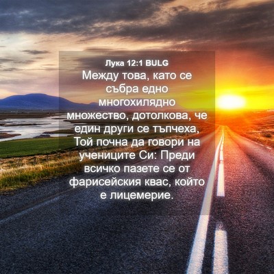 Picture 04 - Лука 12:1 BULG - Между това, като се събра - Bible Verse Picture