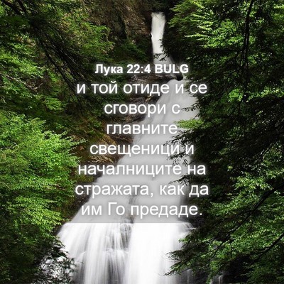 Picture 04 - Лука 22:4 BULG - и той отиде и се сговори с - Bible Verse Picture
