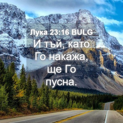 Picture 04 - Лука 23:16 BULG - И тъй, като Го накажа, ще Го - Bible Verse Picture