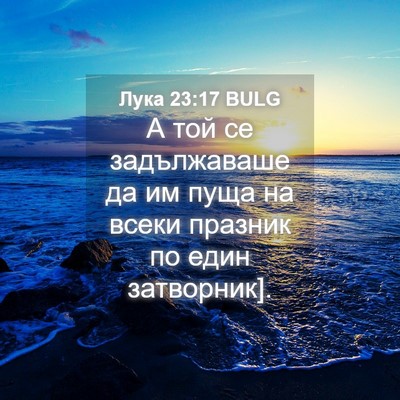 Picture 04 - Лука 23:17 BULG - А той се задължаваше да им - Bible Verse Picture