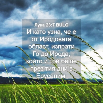 Picture 04 - Лука 23:7 BULG - И като узна, че е от - Bible Verse Picture
