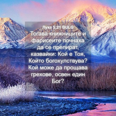 Picture 04 - Лука 5:21 BULG - Тогава книжниците и - Bible Verse Picture