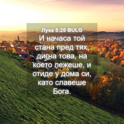 Picture 04 - Лука 5:25 BULG - И начаса той стана пред - Bible Verse Picture