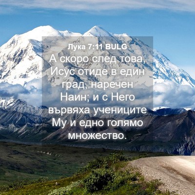 Picture 04 - Лука 7:11 BULG - А скоро след това, Исус - Bible Verse Picture
