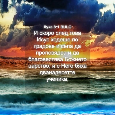 Picture 04 - Лука 8:1 BULG - И скоро след това Исус - Bible Verse Picture