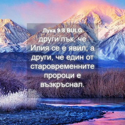 Picture 04 - Лука 9:8 BULG - други пък, че Илия се е - Bible Verse Picture
