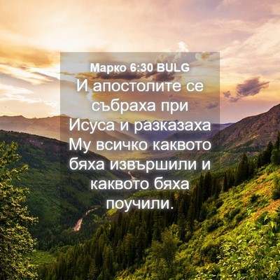 Picture 04 - Марко 6:30 BULG - И апостолите се събраха - Bible Verse Picture