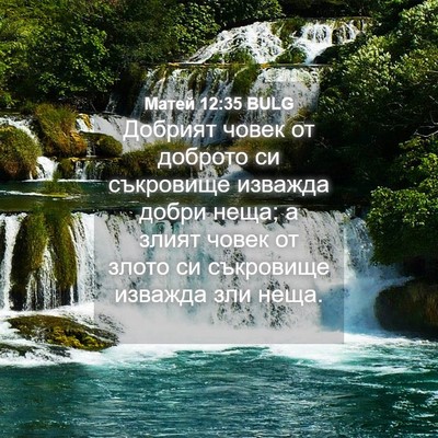 Picture 04 - Матей 12:35 BULG - Добрият човек от доброто - Bible Verse Picture