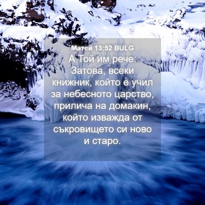 Picture 04 - Матей 13:52 BULG - А Той им рече: Затова, всеки - Bible Verse Picture