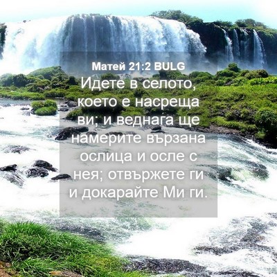 Picture 04 - Матей 21:2 BULG - Идете в селото, което е - Bible Verse Picture