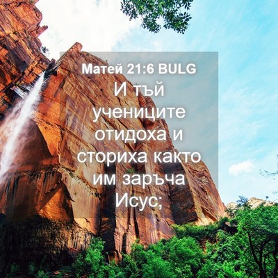 Picture 04 - Матей 21:6 BULG - И тъй учениците отидоха и - Bible Verse Picture